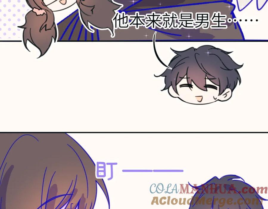 《黏糊糊的你》番外篇 换装 第5页