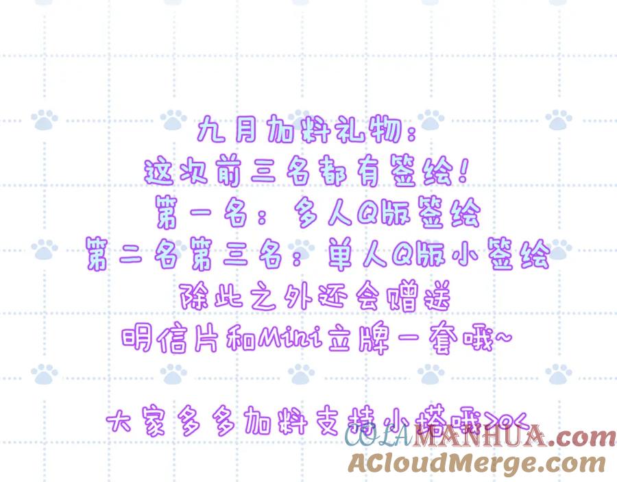《黏糊糊的你》番外篇 换装 第17页