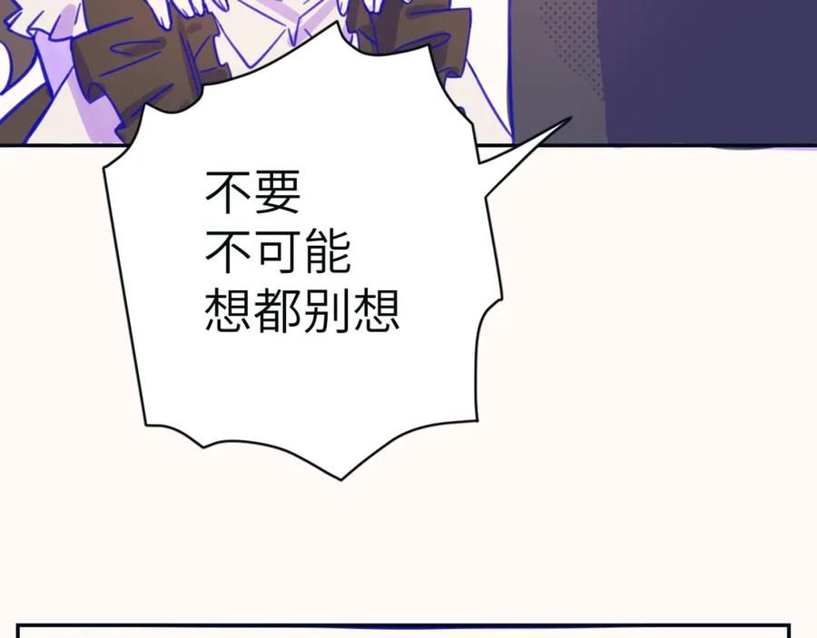 《黏糊糊的你》番外篇 换装 第8页