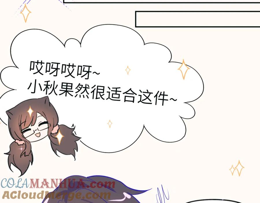 《黏糊糊的你》番外篇 换装 第13页