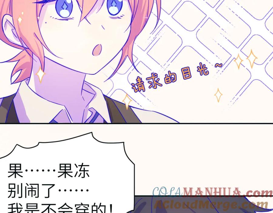 《黏糊糊的你》番外篇 换装 第11页