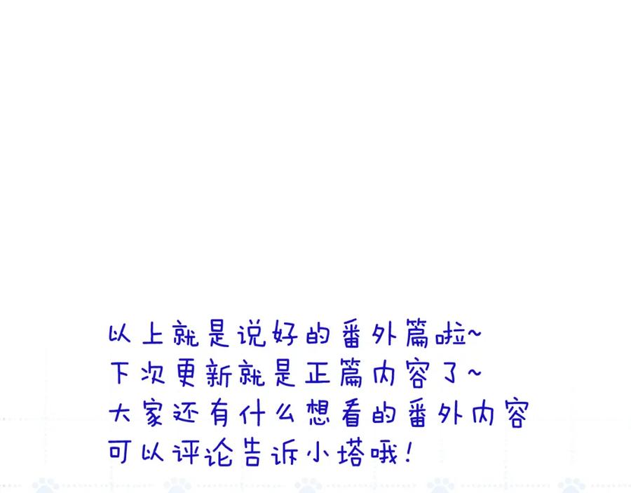 《黏糊糊的你》番外篇 换装 第16页