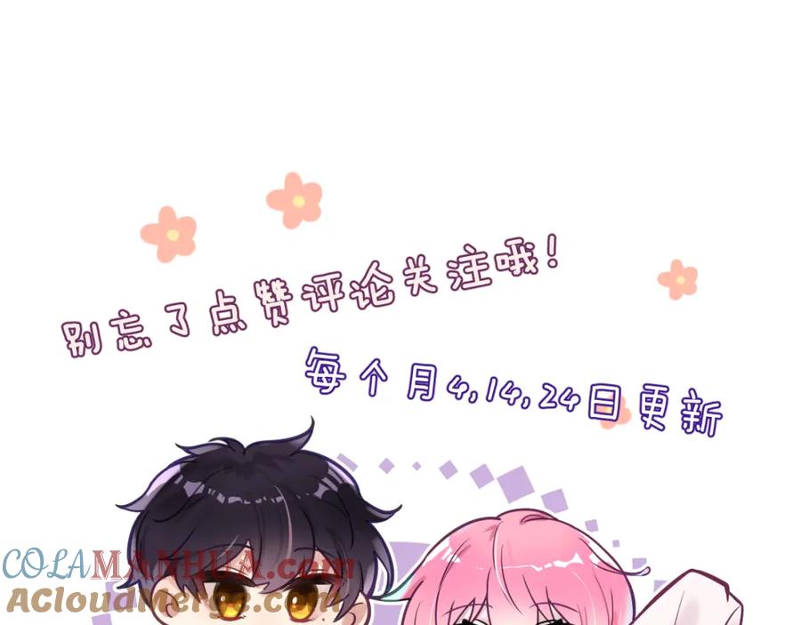 《黏糊糊的你》番外篇 换装 第19页
