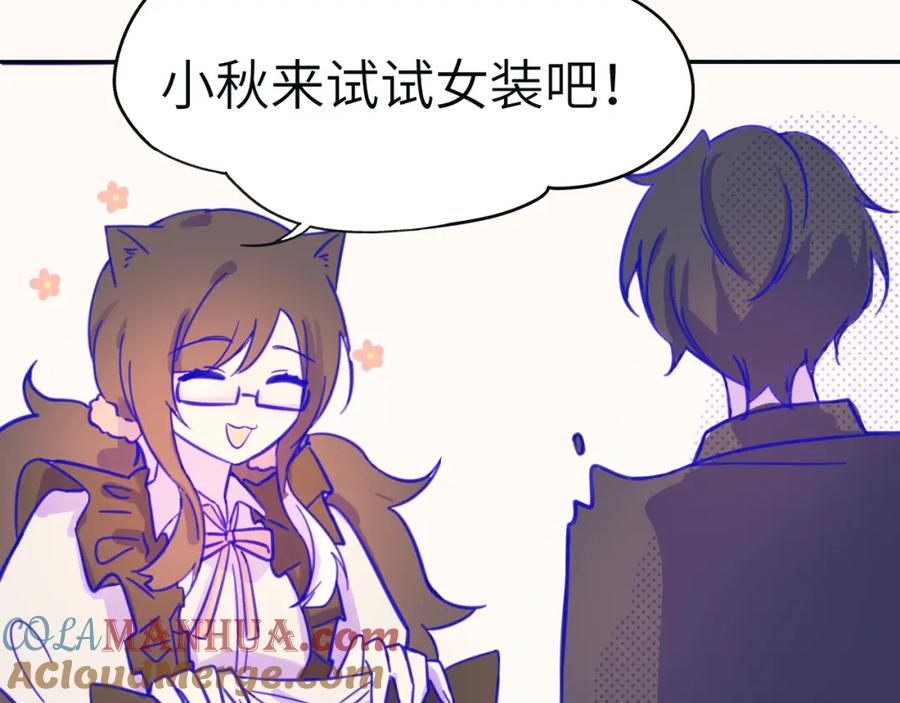《黏糊糊的你》番外篇 换装 第7页