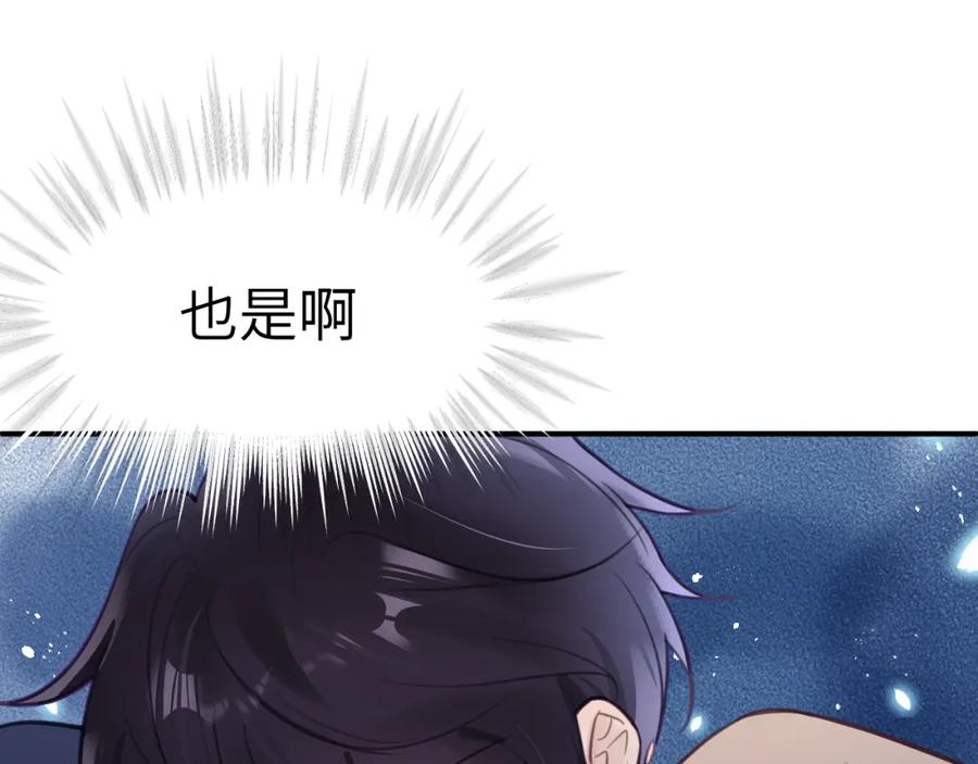 《黏糊糊的你》36章 分支 第59页
