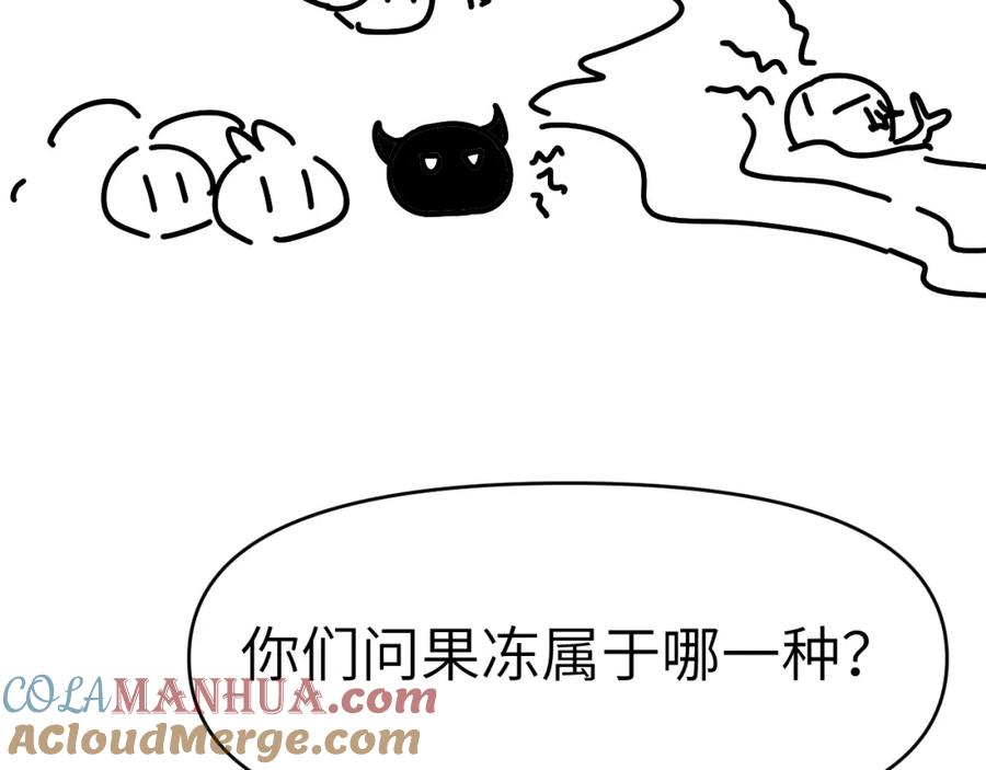 《黏糊糊的你》36章 分支 第105页