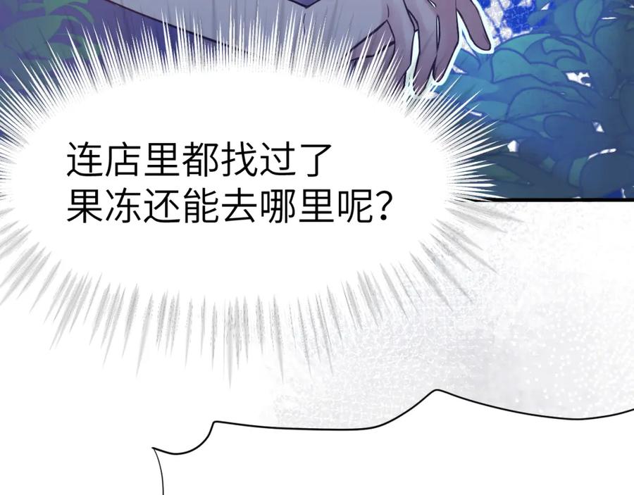 《黏糊糊的你》36章 分支 第43页
