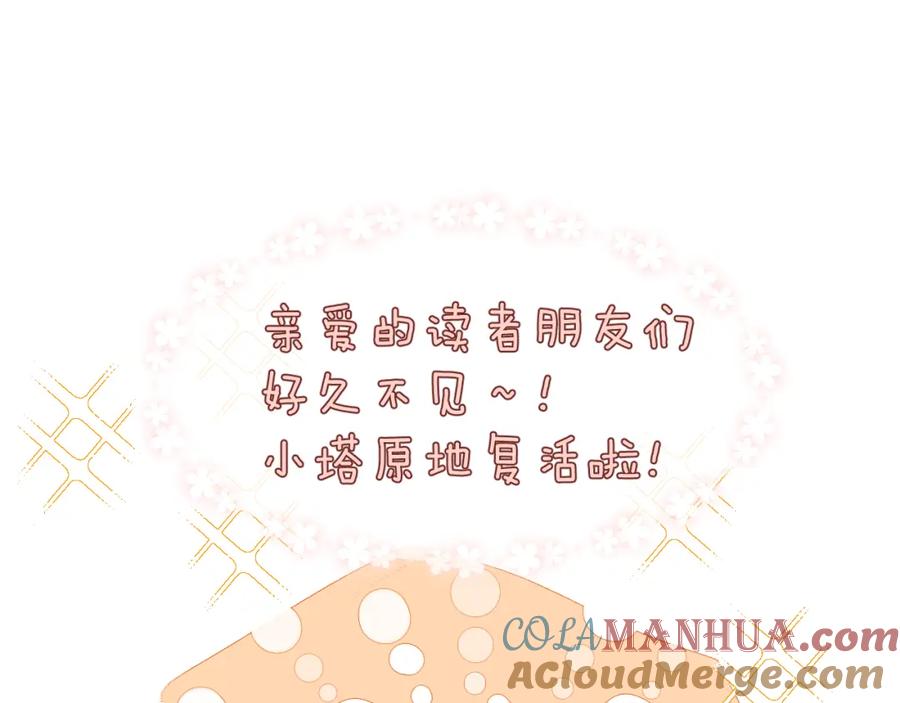 《黏糊糊的你》36章 分支 第97页