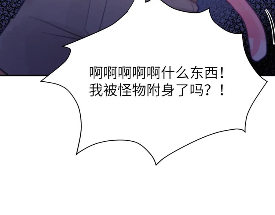 《黏糊糊的你》第三章 任务 第30页