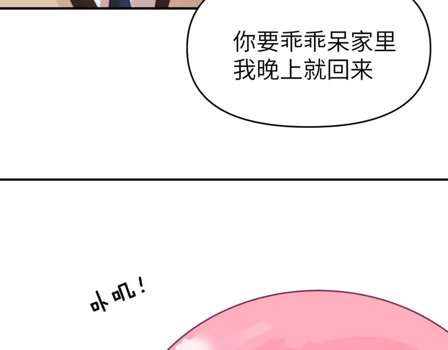 《黏糊糊的你》第三章 任务 第51页