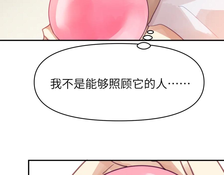 《黏糊糊的你》第三章 任务 第75页