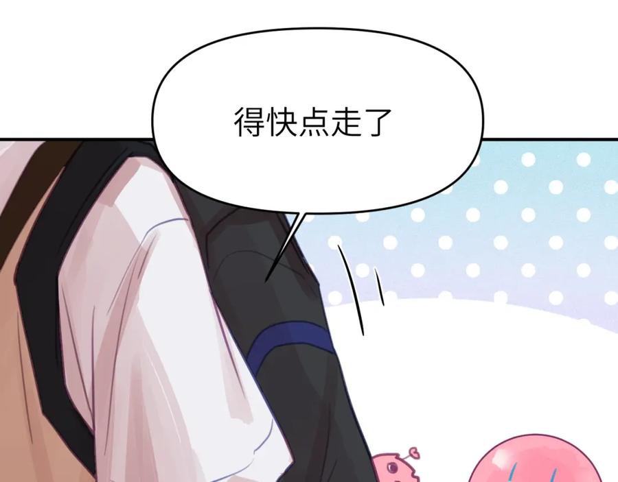 《黏糊糊的你》第三章 任务 第47页