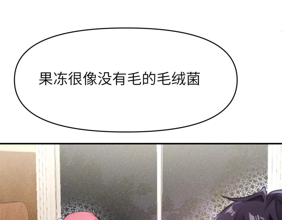 《黏糊糊的你》第三章 任务 第79页