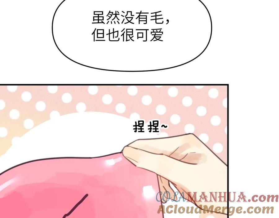 《黏糊糊的你》第三章 任务 第81页