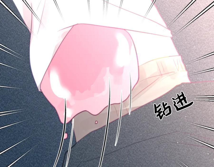 《黏糊糊的你》第三章 任务 第23页