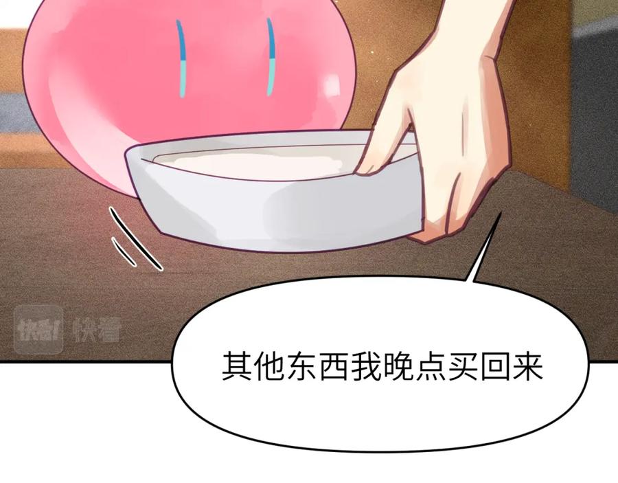 《黏糊糊的你》第三章 任务 第35页