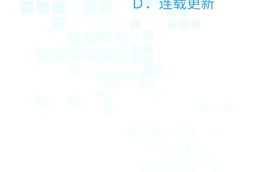 《黏糊糊的你》第三章 任务 第107页