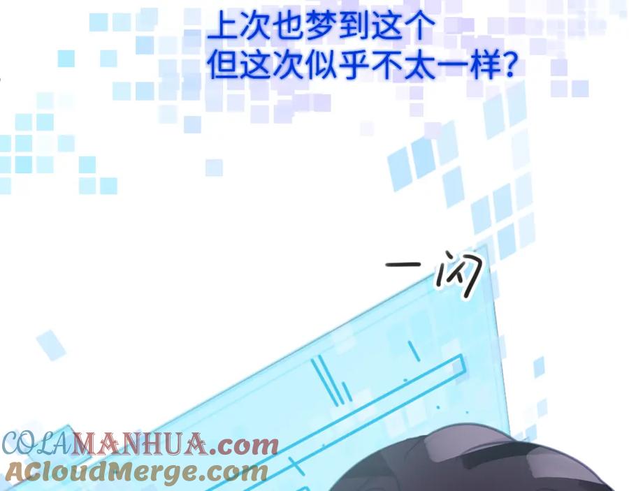 《黏糊糊的你》第三章 任务 第93页