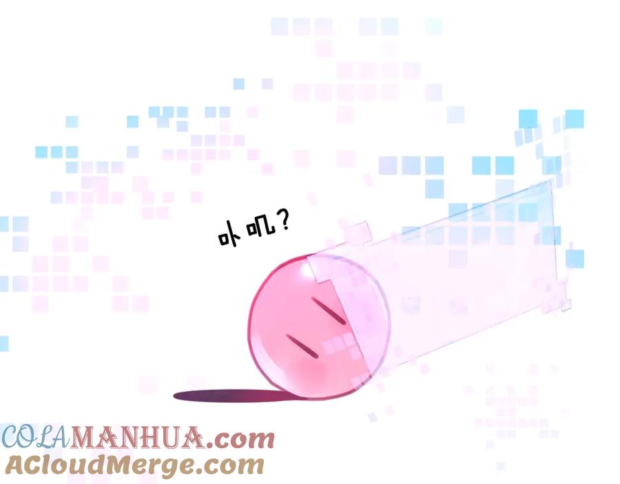 《黏糊糊的你》第三章 任务 第9页