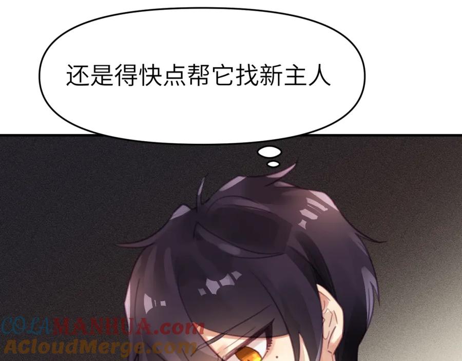 《黏糊糊的你》第三章 任务 第73页