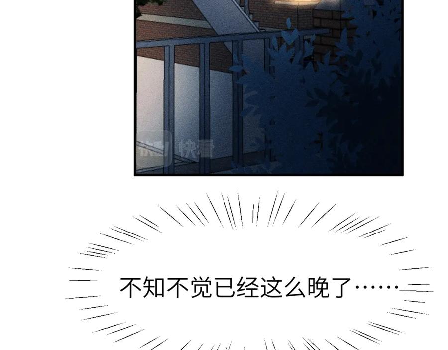 《黏糊糊的你》第三章 任务 第66页