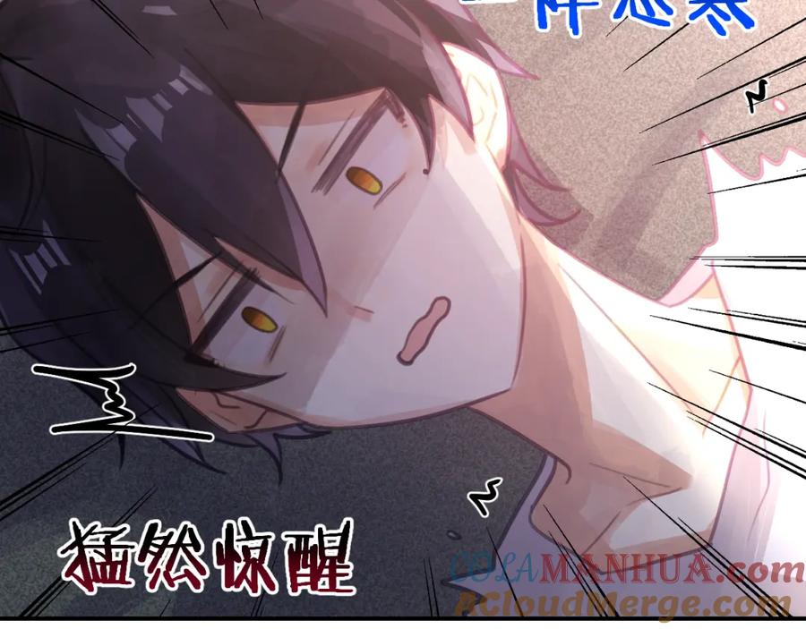 《黏糊糊的你》第三章 任务 第25页