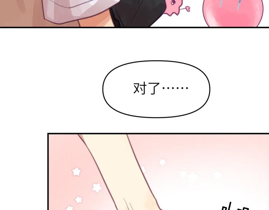 《黏糊糊的你》第三章 任务 第48页