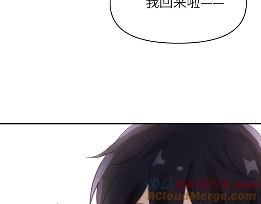 《黏糊糊的你》第三章 任务 第69页