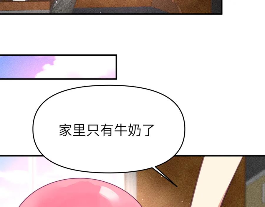 《黏糊糊的你》第三章 任务 第34页
