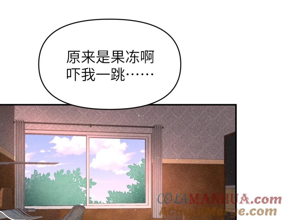 《黏糊糊的你》第三章 任务 第33页