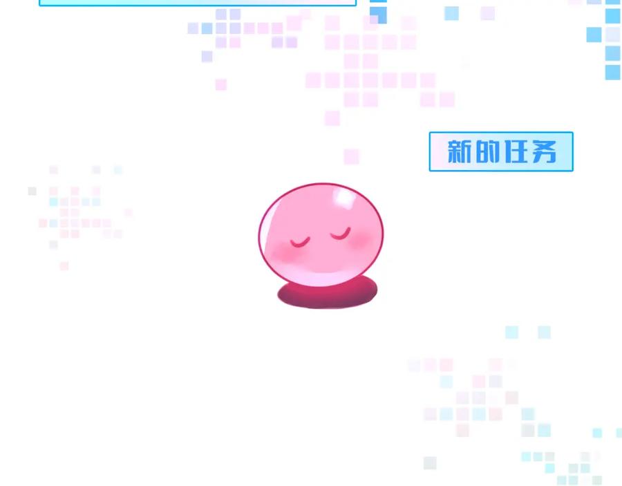 《黏糊糊的你》第三章 任务 第3页