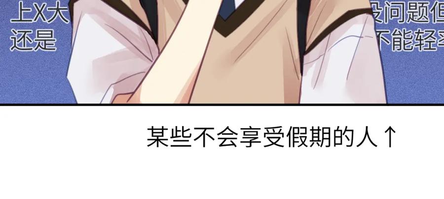 《黏糊糊的你》第三章 任务 第63页
