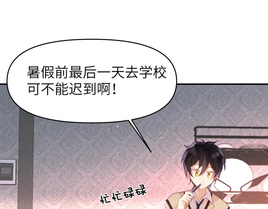 《黏糊糊的你》第三章 任务 第36页