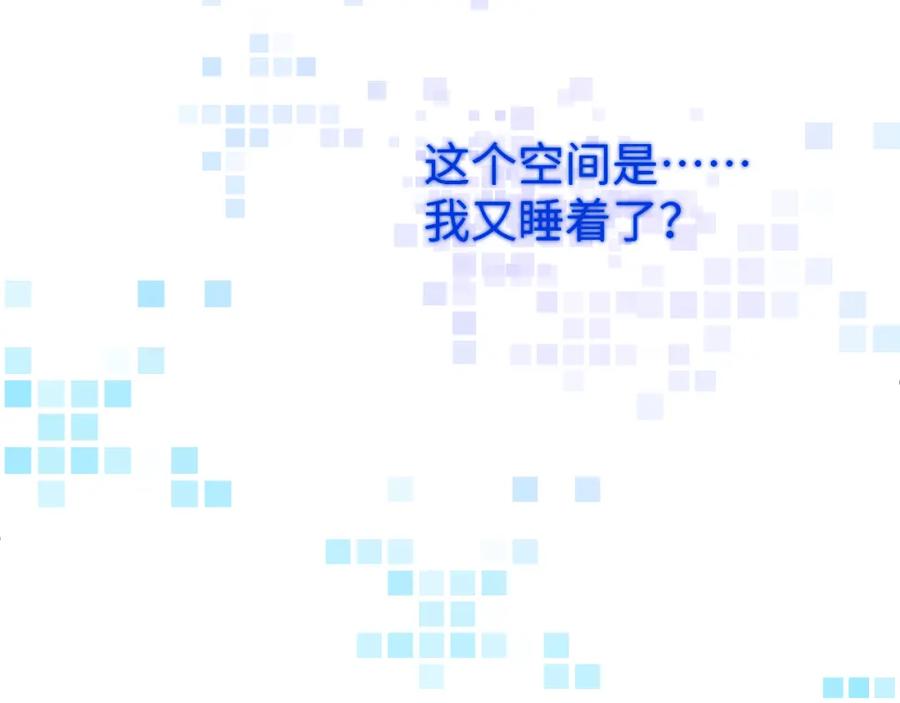 《黏糊糊的你》第三章 任务 第90页