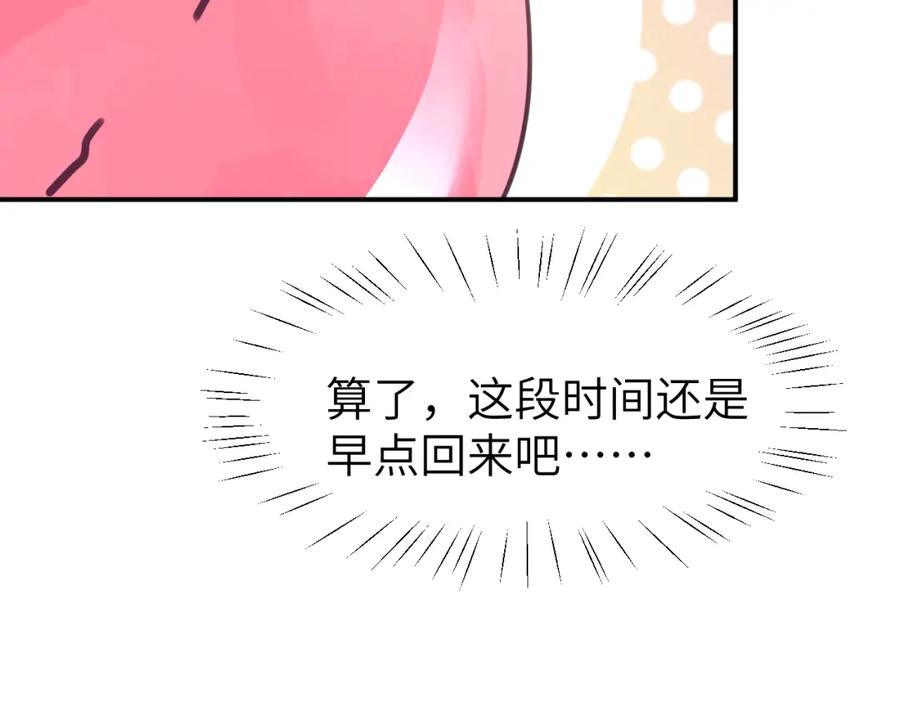 《黏糊糊的你》第三章 任务 第82页