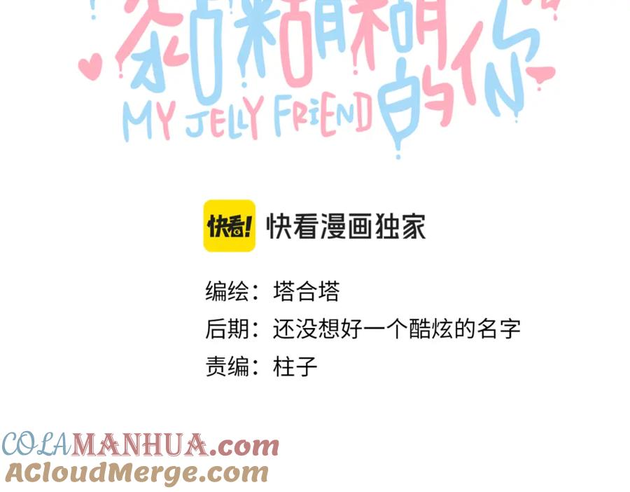 《黏糊糊的你》37章 其他人 第34页