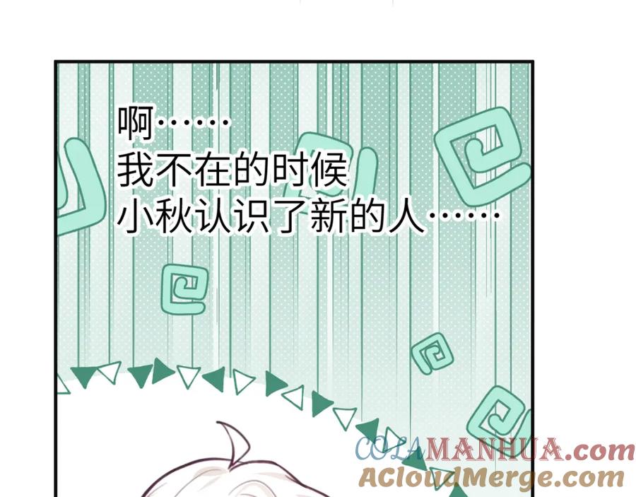 《黏糊糊的你》37章 其他人 第43页