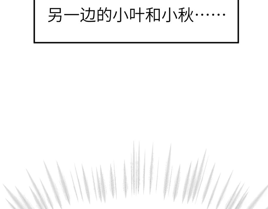 《黏糊糊的你》38章 条件交换 第86页