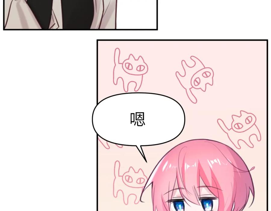 《黏糊糊的你》38章 条件交换 第47页