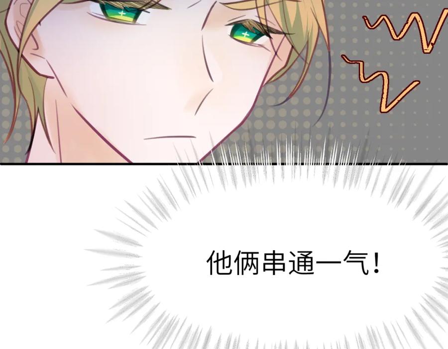 《黏糊糊的你》38章 条件交换 第20页