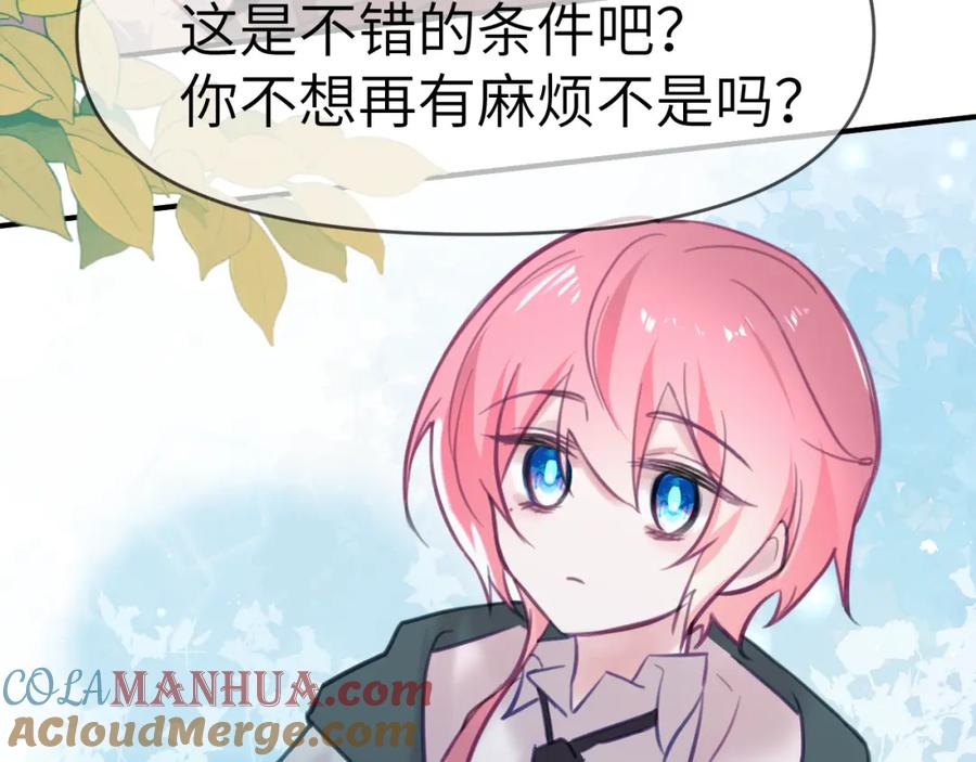 《黏糊糊的你》38章 条件交换 第73页