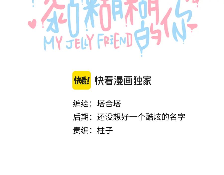 《黏糊糊的你》38章 条件交换 第42页