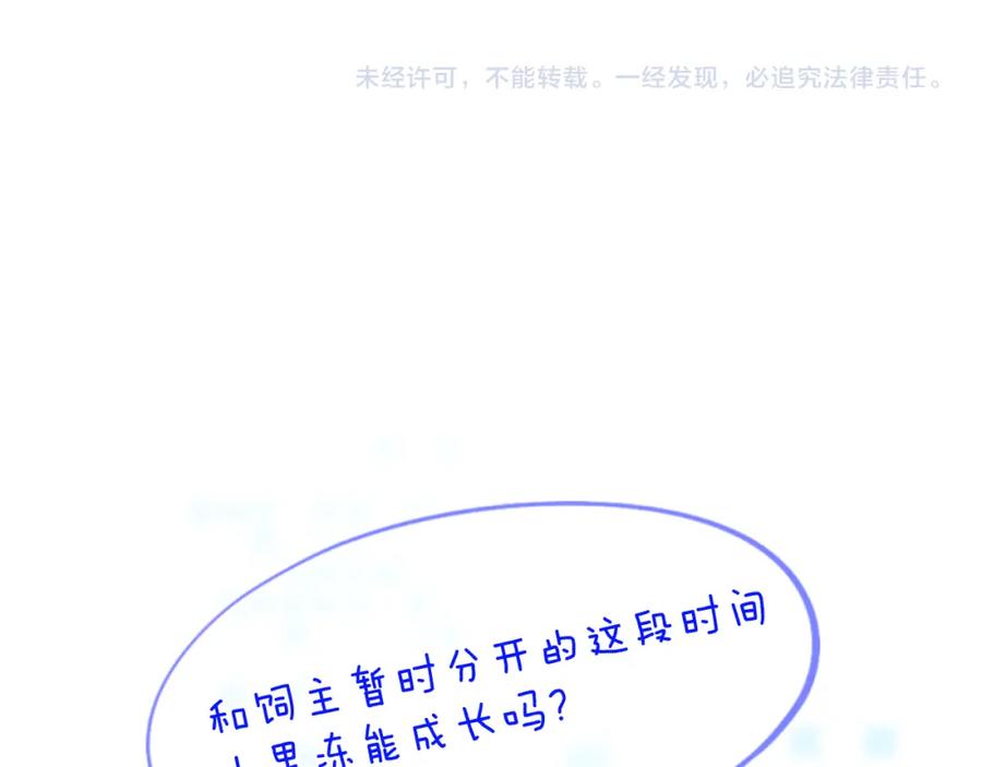 《黏糊糊的你》38章 条件交换 第98页