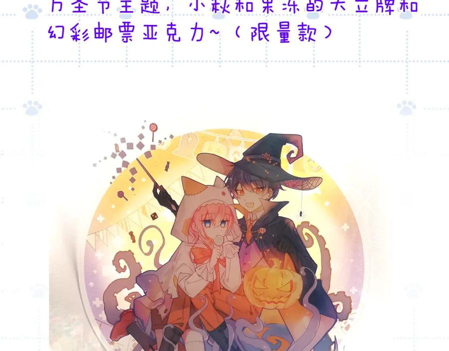 《黏糊糊的你》38章 条件交换 第103页