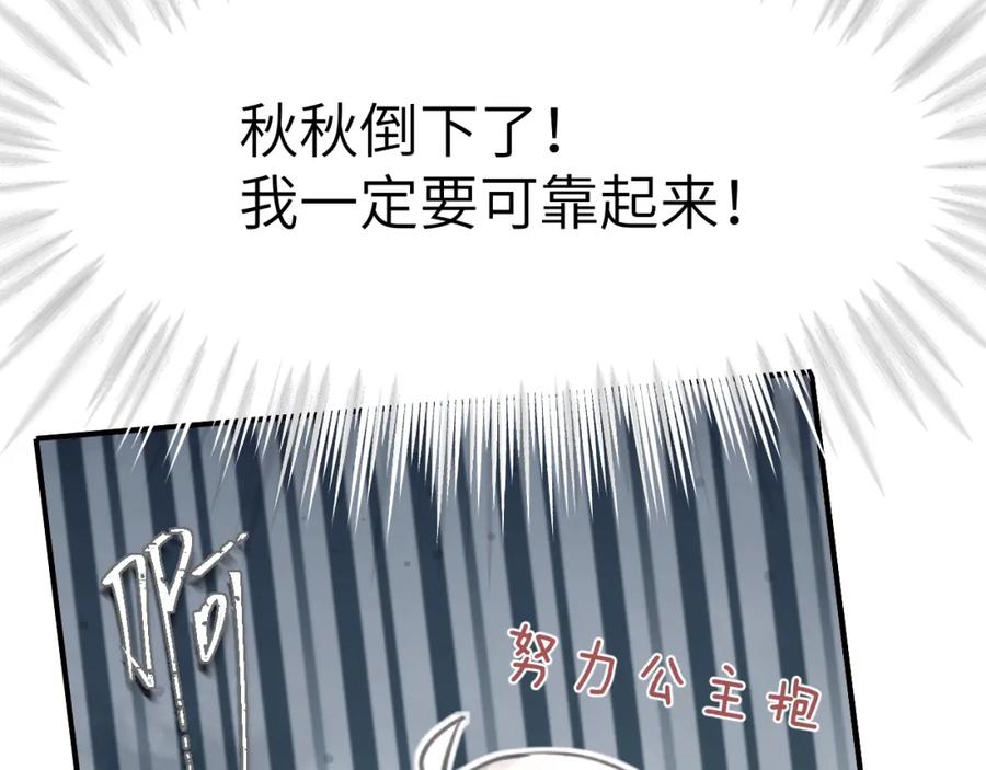 《黏糊糊的你》38章 条件交换 第87页