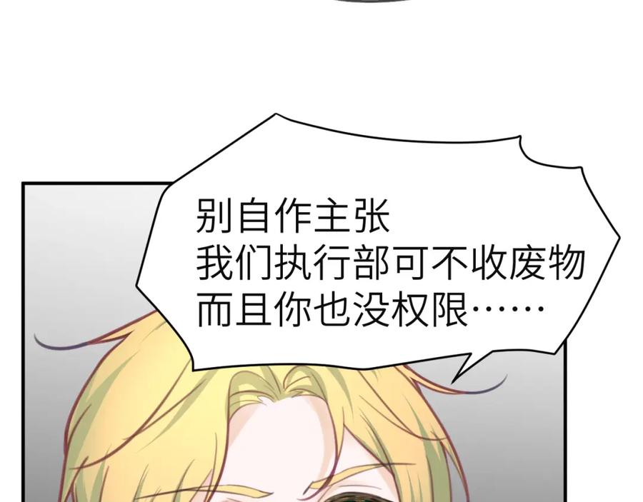 《黏糊糊的你》38章 条件交换 第15页