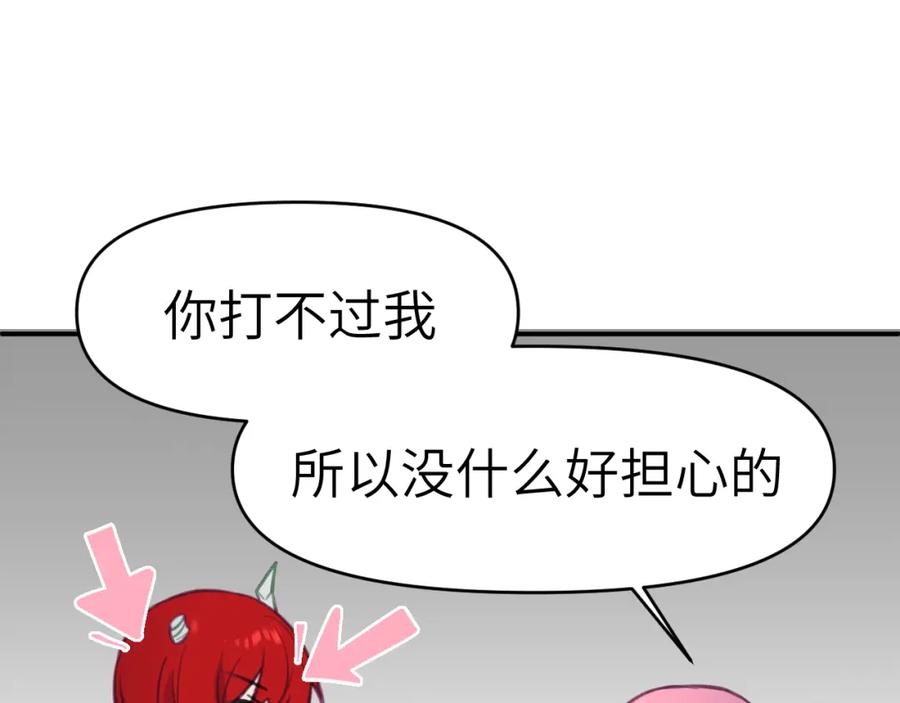 《黏糊糊的你》38章 条件交换 第56页
