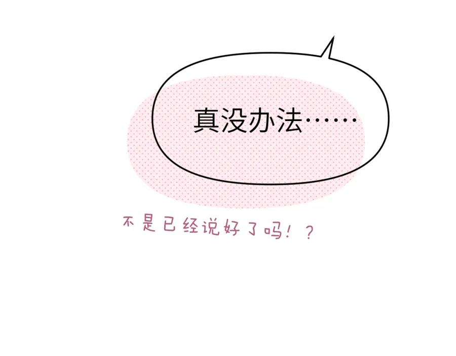 《黏糊糊的你》38章 条件交换 第39页