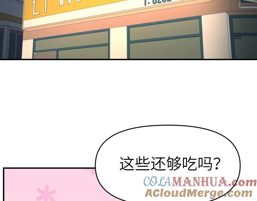《黏糊糊的你》38章 条件交换 第45页