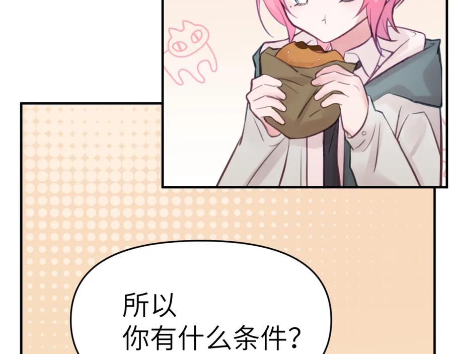 《黏糊糊的你》38章 条件交换 第48页